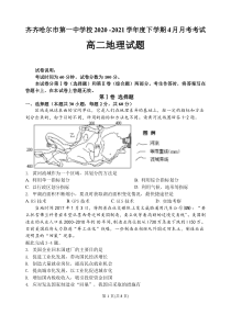 黑龙江省齐齐哈尔市第一中学2020-2021学年高二下学期4月月考地理试题