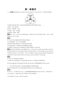 【精准解析】2021化学人教版选择性必修第一册课后提升训练：第一章　化学反应的热效应测评【高考】