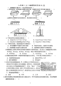 湖北省武汉市武汉二中广雅2023-2024学年度八上物理限时作业9.22（PDF版）