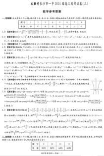 湖南省长沙市第一中学2023-2024学年高三上学期月考卷（三）数学答案