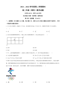 陕西省延安市第一中学2021-2022学年高二下学期期末考试理科数学试题  