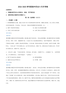 湖北省宜城市第一中学2024-2025学年高二上学期9月月考历史试题 Word版含解析