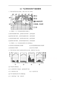 2021高二地理人教版 选择性必修一同步课时作业：（8）气压带和风带对气候的影响