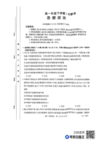 河北省定州市第二中学2022-2023学年高一下学期3月月考政治试题