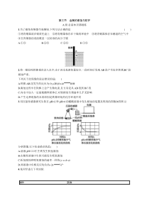 第三节　金属的腐蚀与防护