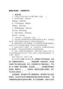 高中新教材语文部编版选择性必修上册基础过关训练 2 长征胜利万岁