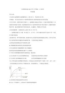 河南省九师联盟2020-2021学年高一下学期6月联考 生物 含答案