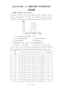 福建省厦门市湖滨中学2021-2022学年高二上学期开学收心练习地理试题