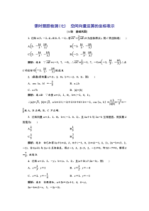 新教材2021-2022学年人教A版数学选择性必修第一册课时检测：1.3.2　空间向量运算的坐标表示含解析