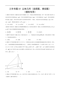 《（2020-2022）高考数学真题分项汇编（全国通用）》三年专题05 立体几何（选择题、填空题）（理科专用）（学生版）【高考】