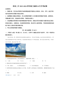 广东省茂名市信宜市第二中学2023-2024学年高三上学期10月月考地理试题 含解析