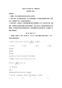 安徽省淮南市2020届高三第一次模拟考试数学理科试题【精准解析】