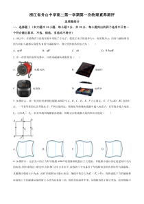 浙江省舟山中学2023-2024学年高二上学期10月月考试题+物理+含解析