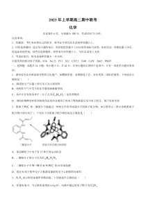 湖南省多校联考2022-2023学年高二下学期期中考试化学试题 含答案