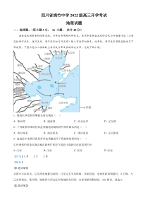 四川省绵竹中学2024-2025学年高三上学期开学考试地理试题  Word版含解析