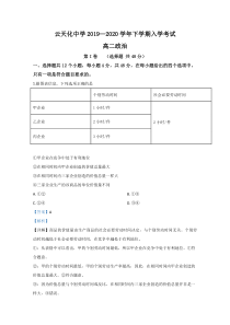 云南省云天化中学2019-2020学年高二下学期开学政治试题含解析【精准解析】