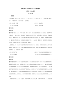 黑龙江省哈尔滨市哈师大附中2020届高三第三次模拟考试文综历史试题 【精准解析】