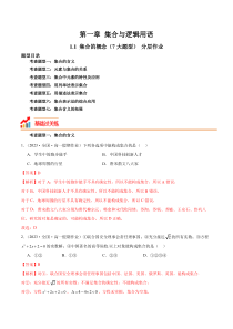 2023-2024学年高一数学人教A版2019必修第一册同步备课试题 1.1 集合的概念（7大题型） Word版含解析