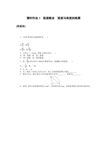 高中数学课时作业（北师大版必修第二册）课时作业3