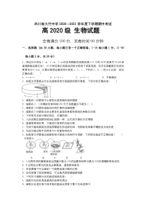 四川省达州市大竹中学2020-2021学年高一下学期期中考试生物试卷含答案