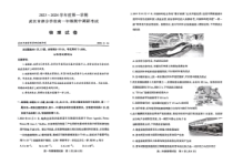 湖北省武汉市2023-2024学年高一上学期期中物理试卷+扫描版