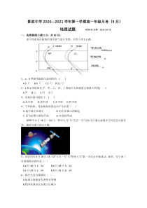 山西省运城市景胜中学2020-2021学年高一9月月考地理试卷含答案