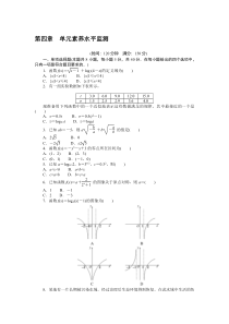 高中数学课时作业（人教A版必修第一册）第四章 单元素养水平监测