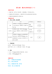 2023年新高一数学暑假精品课程（人教A版2019） 第七讲 集合之间的关系（一） Word版含解析