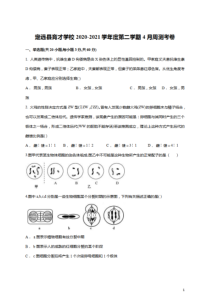 安徽省滁州市定远县育才学校2020-2021学年高一下学期4月周测（26日）生物试题 含答案