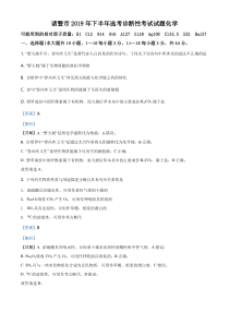 【精准解析】浙江省诸暨市2020届高三上学期诊断性考试化学试题（解析版）