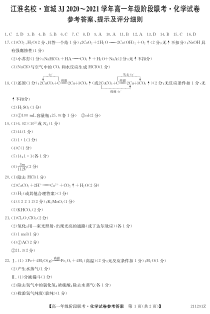 安徽省江淮名校宣城2020-2021学年高一上学期联考化学答案