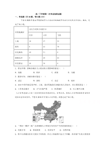 吉林省长白实验中学2020-2021学年高一下学期第一次月考地理试卷 含答案