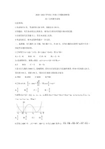 内蒙古自治区乌兰察布市2021届高三三月模拟调研卷（一模） 数学（文） 含答案