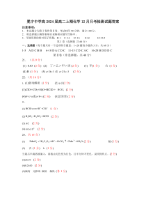 四川省冕宁中学2022-2023学年高二上学期12月月考化学答案（PDF版）