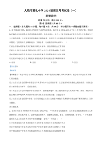 湖南省长沙市大联考雅礼中学2023-2024学年高三上学期月考政治试题 含解析