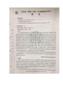 河北省邢台市2020-2021学年高一10月选科模拟语文试题