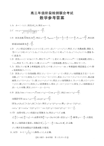 湖南省部分学校2024-2025学年高三上学期10月阶段检测联合考试 数学 Word版含答案