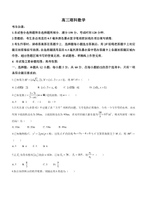 河南省2022-2023学年十市（郑州洛阳南阳开封周口驻马店商丘济源安阳平顶山）大联考高三下学期开学考试理科数学试题 含解析