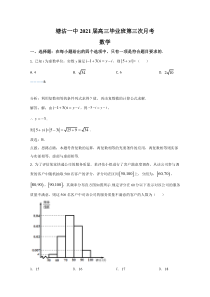 天津市滨海新区塘沽一中2021届高三上学期第三次月考数学试卷 含解析