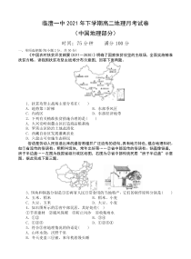 湖南省常德市2022届高三一轮复习试卷（中国地理部分） 含答案