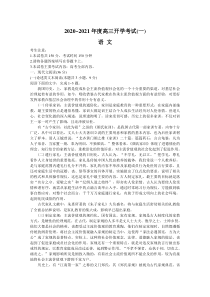 河南部分学校2021届高三开学考试（一）语文试题