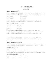 新教材2022版数学苏教版必修第一册提升训练：第1章 集合 1.1_1.3综合拔高练含解析