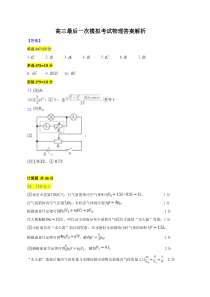 2023届辽宁省东北育才学校科学高中部高三最后一次模拟考试 物理答案