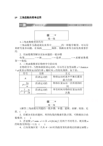 【精准解析】高中数学北师大必修4一课三测：1.9三角函数的简单应用含解析【高考】