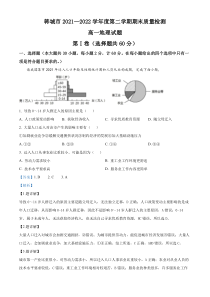 陕西省渭南市韩城市2021-2022学年高一下学期期末地理试题  含解析