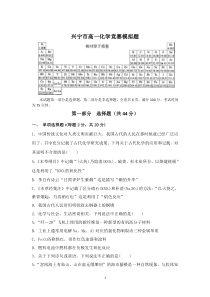 广东省梅州市兴宁市2021-2022学年高一上学期综合能力竞赛模拟化学试题含答案