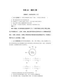 专练103