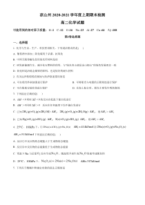 四川省凉山州2020-2021学年高二上学期期末考试化学试题含答案