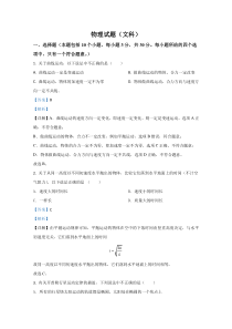 云南省保山市第九中学2020-2021学年高一上学期第二次月考物理试卷（文） 【精准解析】