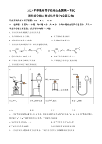 2023年高考真题——理综化学（全国乙卷）含答案